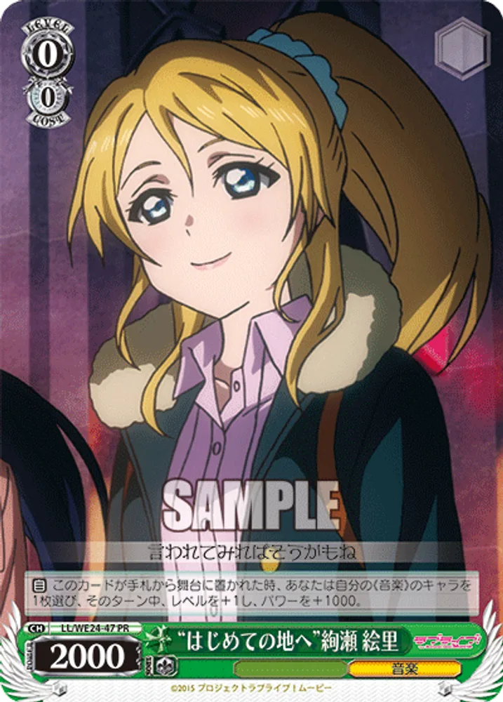 “To An Unknown Land” Eli Ayase