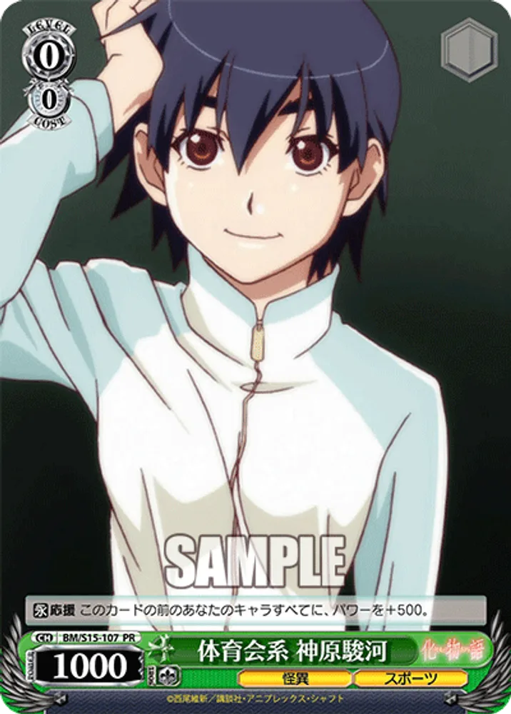 Athletics Type, Suruga Kanbaru