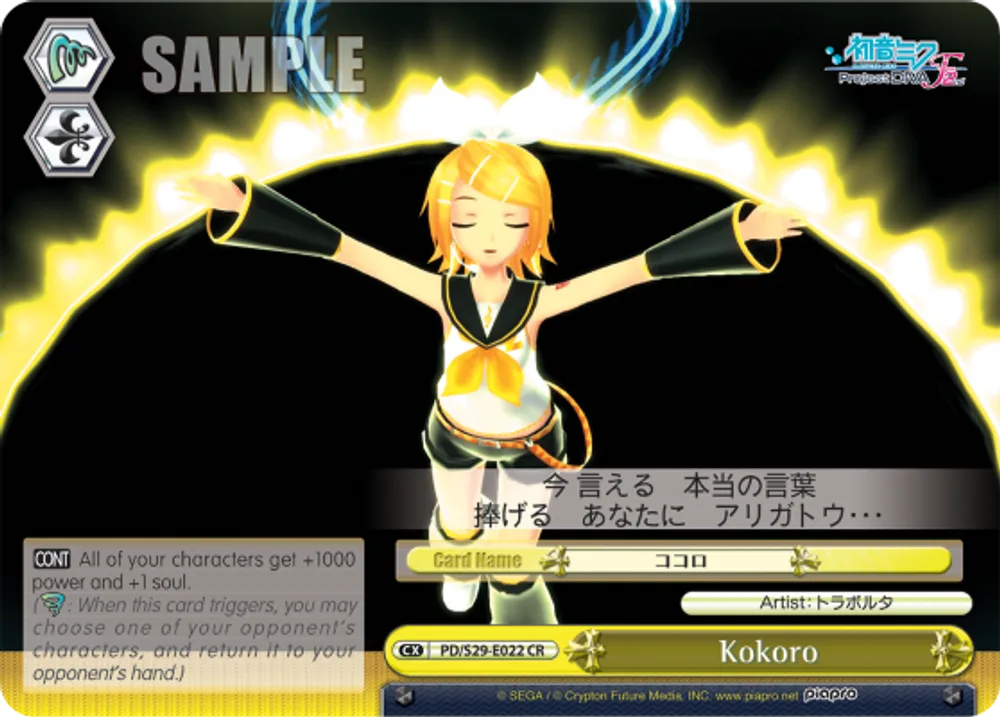 Kokoro