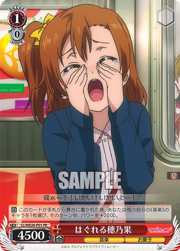 Honoka Strayed from the Group