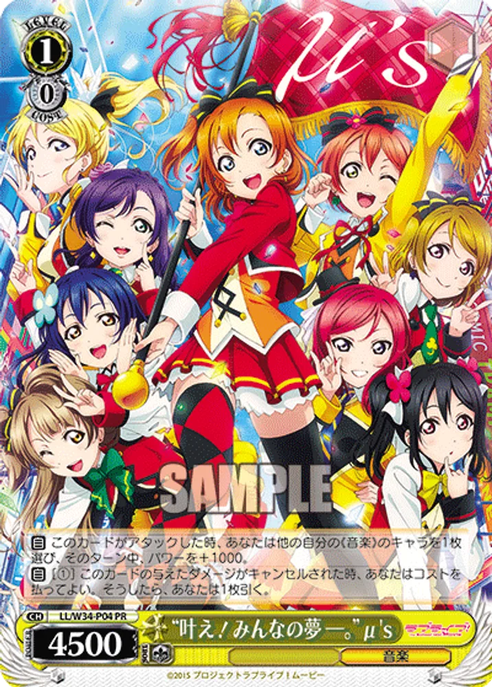 "Make everyone's dreams alive!" μ's