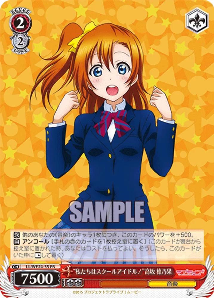 “We are school idols!” Honoka Kosaka