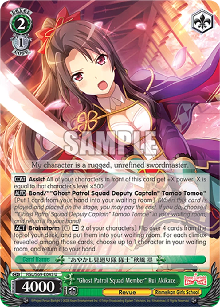 "Ghost Patrol Squad Member" Rui Akikaze