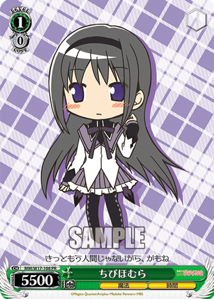 Mini Homura