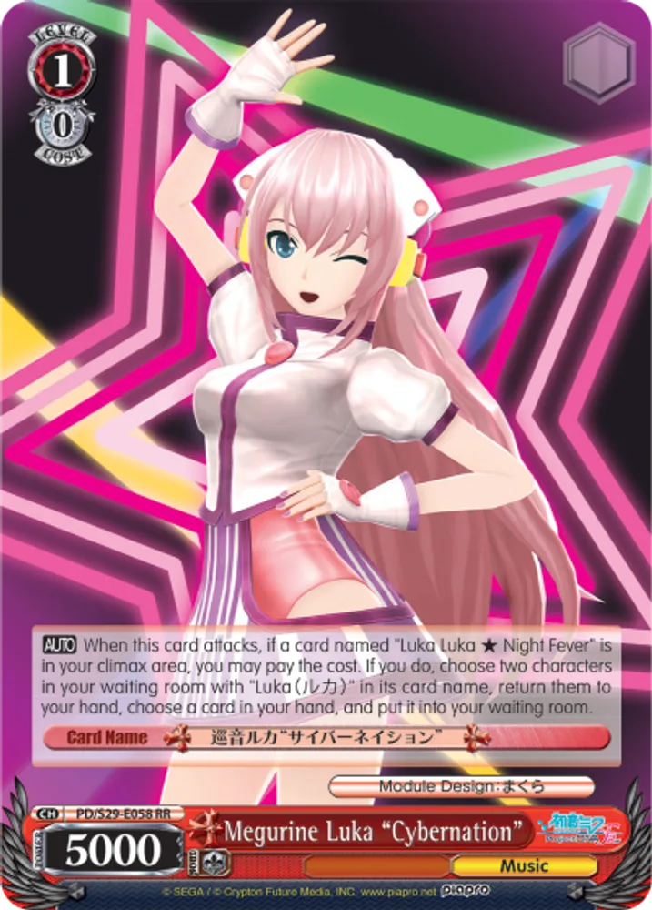 Megurine Luka "Cybernation"