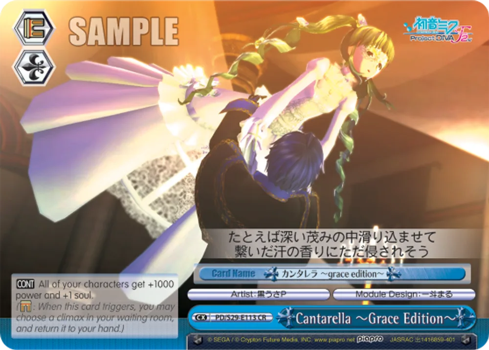 Cantarella ～Grace Edition～
