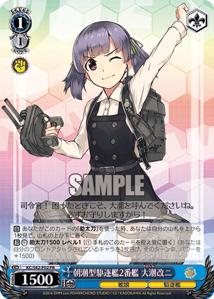 2nd Asashio-class Destroyer, Oshio Kai-II