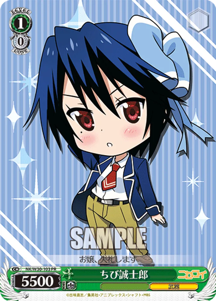 Mini Seishiro
