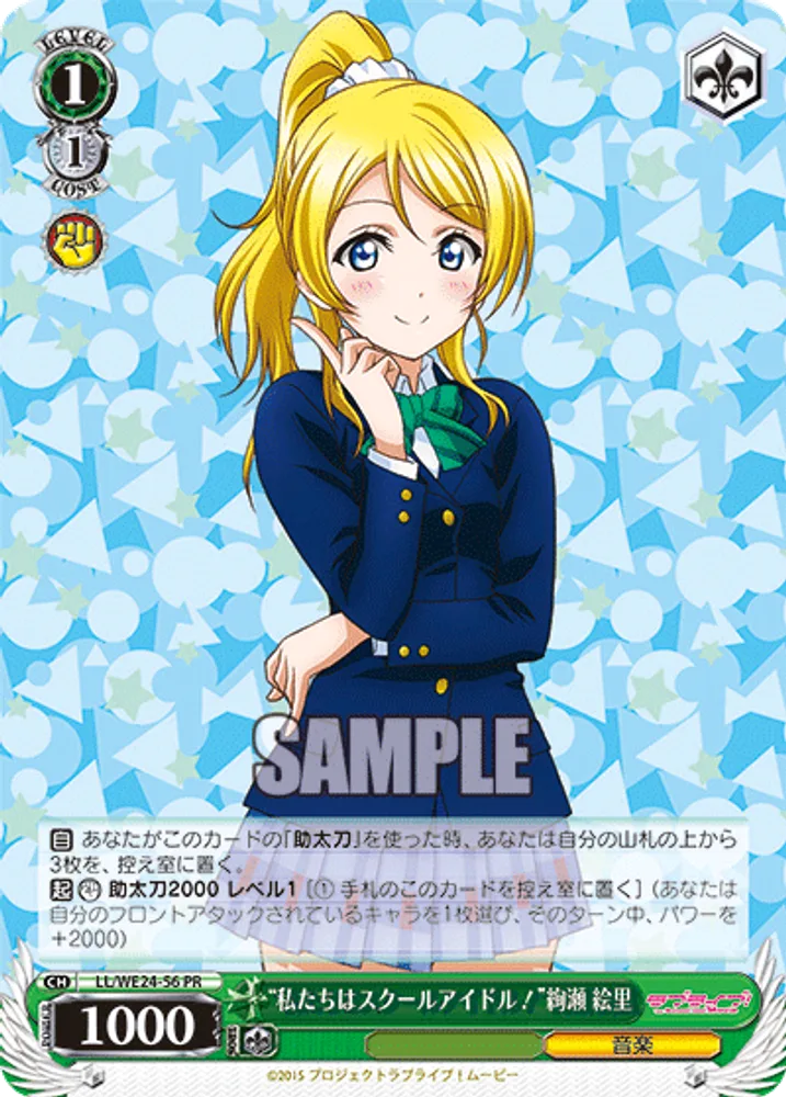 “We are school idols!” Eli Ayase