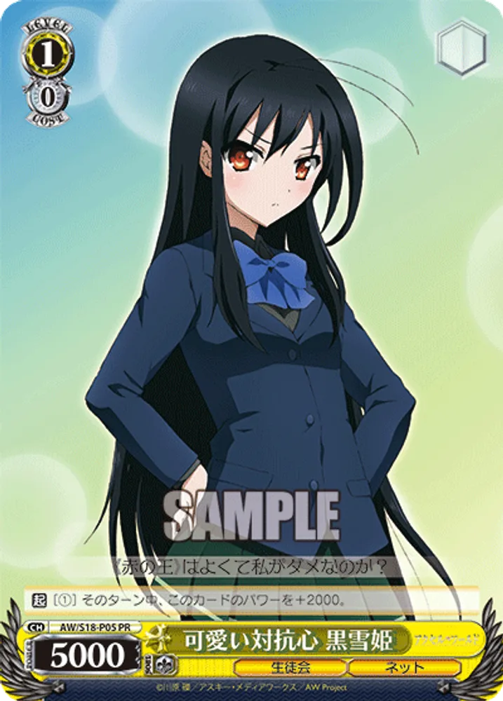 Cute Sense of Rivalry, Kuroyukihime