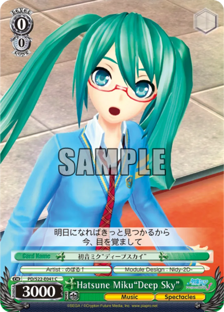 Hatsune Miku"Deep Sky"