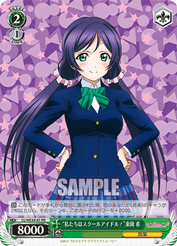 “We are school idols!” Nozomi Tojo