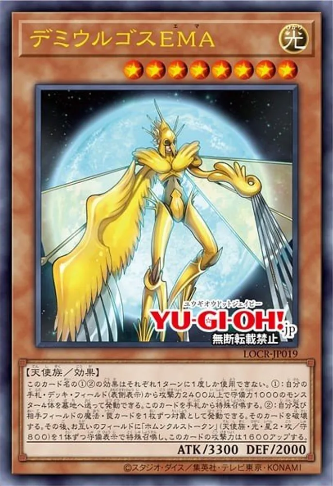 Demiurge Ema