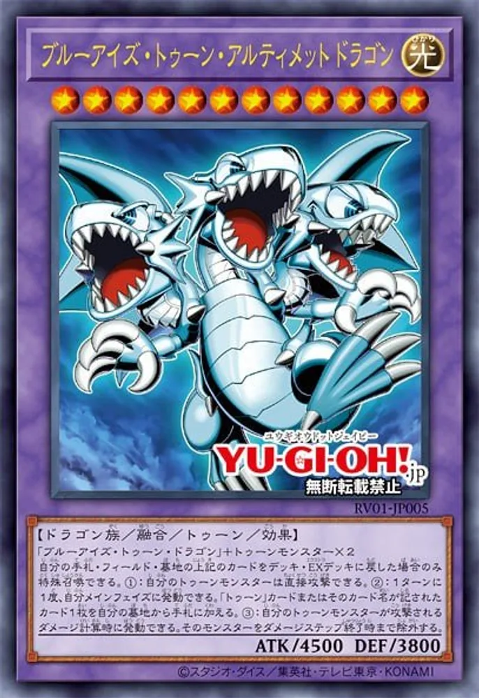 Blue-Eyes Toon Ultimate Dragon