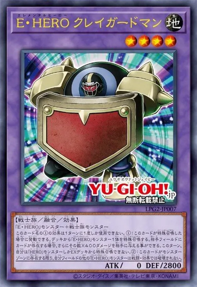 Elemental HERO Clay Guardian